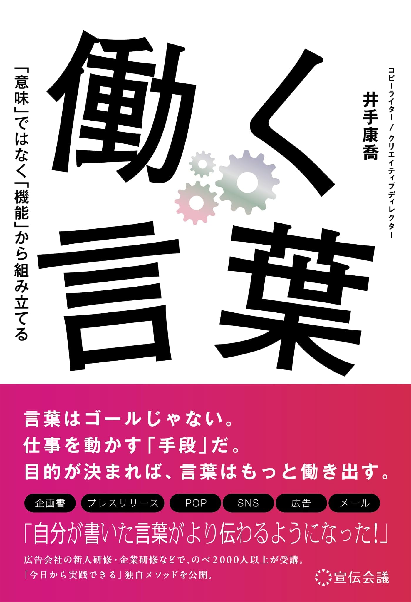 【コピーライター向け】広告・クリエイティブ関連書籍 16冊セット 意味」ではなく「機能」から組み立てる 働く言葉 | 井手康喬 |本